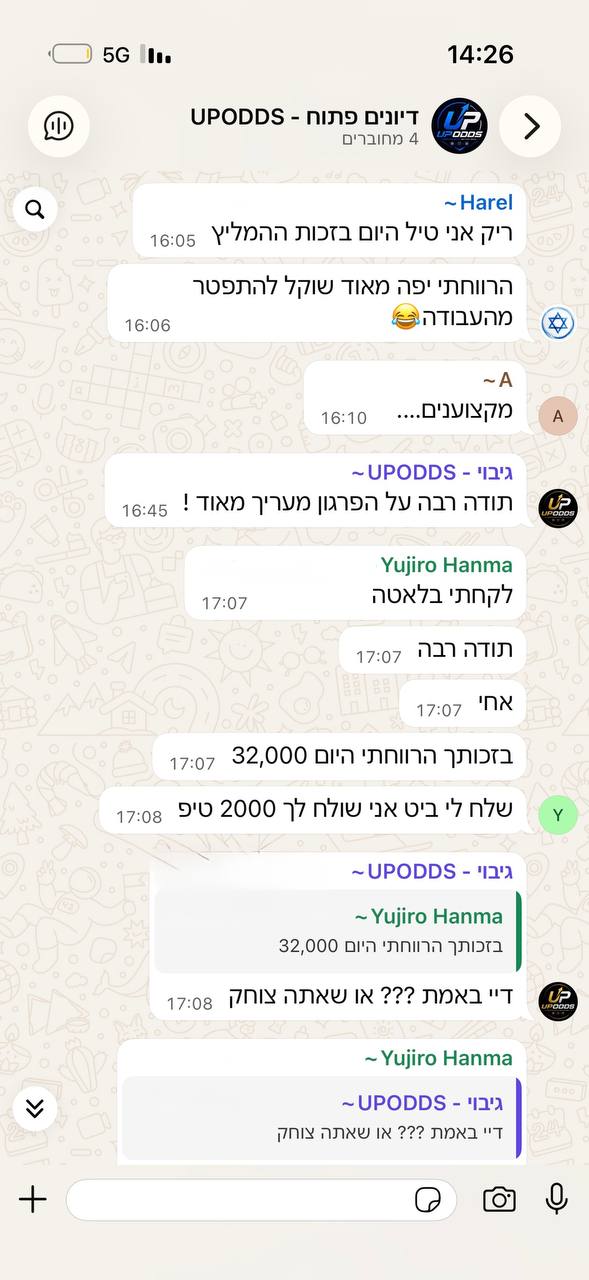 צילום מסך מקהילת UPODDS — דיונים
